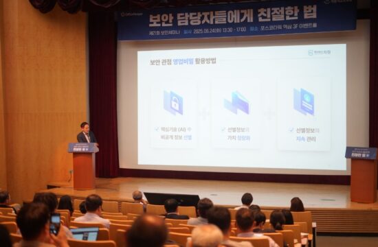 이동환 변리사, ‘AI시대 보안을 지키는 법률무기, 특허와 영업비밀’ 보안세미나 강연